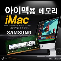 8GB 삼성메모리/iMac아이맥 21.5형 2017년 MNE02KH/A