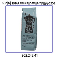 이케아 PATAR 포토르 에스프레소 커피원두 250G, 홀빈(분쇄안함), 1개
