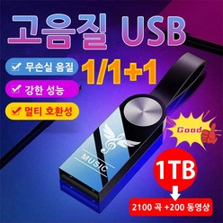 차량용 무손실 음악 USB 드라이브 고음질 MP3/4, 비드 체인&어댑터&철 케이스, 32GB = 3000곡