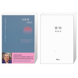 유니오니아시아 사후생 양장본 Hardcover + 람타 화이트 북, [단일상품]