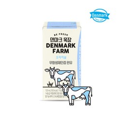 동원 덴마크 무항생제 멸균우유, 32개, 120ml