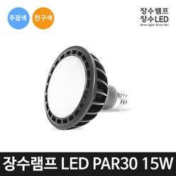 장수램프 LED 전구 PAR30 확산형 집중형, 장수 LED PAR30 15W 집중형 전구색, 1개