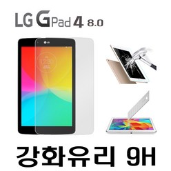 LG-P530L G패드4 8.0 LTE 강화유리 9H