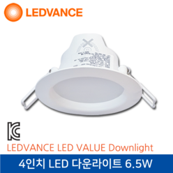 레드밴스 4인치 LED 벨류 다운라이트 6.5W 전구색 3000K, 1개