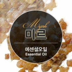 캔들마노 [ 에센셜오일 ] 미르 Myrrh E.O, 10ml