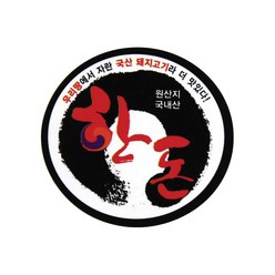 정육스티커 SP04 단 1000매 정육점 고깃집 한돈스티커 정육용품