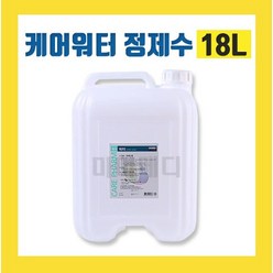 케어팜 정제수 18L 1통 증류수 기구세첵 병원용 약국용 화장품재료, 1개