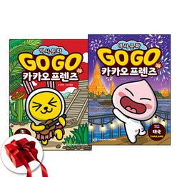 Go Go 카카오 프렌즈 28-29권 만화책 (사은품 증정)