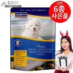 피쉬포독 강아지 화이트피쉬 어덜트 생선사료 + 6종 선택사은품, 사은품 1번, 1kg