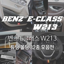 [카르멘] 벤츠 E클래스 W213 도어 윈도우 센터페시아 카본 랩핑 튜닝 몰딩 용품, 32_스웨이드 헤드레스트 쿠션-브라운 1개