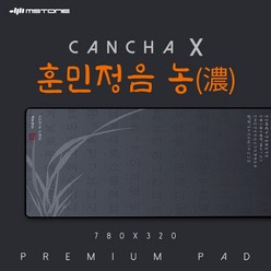 엠스톤 CANCHA X 게이밍 장패드, 훈민정음 담, 1개