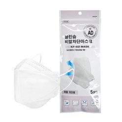 클린숨 KF-AD 입체 비말 마스크 5매입 비말차단 일회용 3중, 1개, 5개