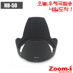 Zoom-i 니콘 HB50 HB-50 호환 렌즈후드 Hood, 1개