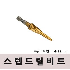 경남 트위스트형 스텝드릴비트 (4-12mm), 1개