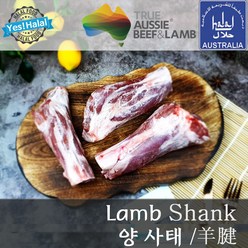 Yes!Global Halal Lamb Shank with Bone Australian Lamb Halal Meat 호주산 할랄 양고기 뼈사태 (2.0Kg), 1팩, 2Kg