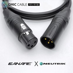 XLR 암-XLR 수 15m 카나레 캐논 마이크 케이블 선 (오믹케이블 OM-2BXX), 빨강