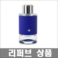 [몽블랑] 익스플로러 울트라 블루 EDP 100ml (리퍼브) 남성용향수 정품보장, 1개