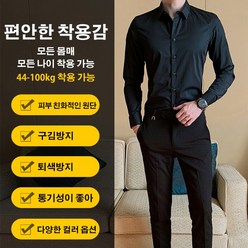 남자 비즈니스 구김 방지 셔츠 정장 셔츠 남성 셔츠 구김없는 스판슬림핏