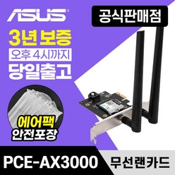 [오늘출발/공식몰] ASUS PCE-AX3000 WIFI 6 블루투스 무선 랜카드