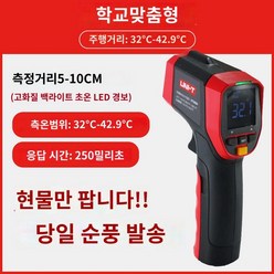 열화상 적외선 감지기 열화상카메라 UTi165K, 학교맞춤형 색상랜덤【32℃-42.9℃】현물순풍, 1개