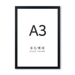 뉴클루 우드 인테리어 액자 A4 A3 A2 A1 5070 사이즈 포스터 정사각형 프레임, 우드 블랙