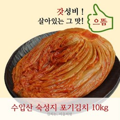 이슬처럼 수입산 숙성지 배추포기김치 숙성김치 중국산숙성지 10kg [옵션A 보통숙성] 종이, 1개