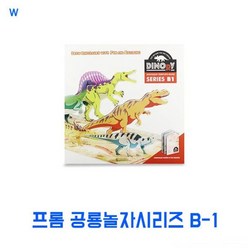 프롬 공룡 놀자 시리즈 B-1