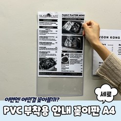 PVC 부착용 안내 꽂이판 A4 세로형