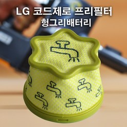 [당일출고] LG 코드제로 A9 A9S P9 엘지 청소기 프리필터, 코드제로 프리필터(A9/A9S/P9), 1개