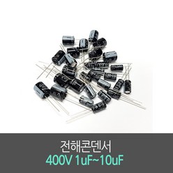 전해콘덴서 400V 1uF~10uF (5개묶음) Aluminum Capacitor 진홍물산, 400V 2.2uF (5개묶음), 5개