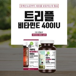 미국 고용량 천연 갑상선 자율 신경 항산화 영양 공급 에 좋은 토코페롤 비타민E 400IU B6 B12 트리플 복합체 영양제, 1BOX(3개월분)