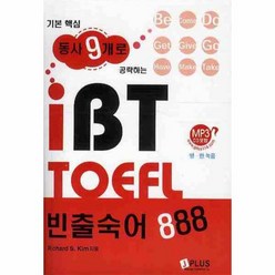 이노플리아 IBT TOEFL 빈출숙어888 기본핵심동사9개로 CD2포함, One color | One Size@1