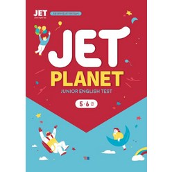 Jet Planet 5 6급(Junior English Test):초등 영어시험 JET 대비 학습서, YBM