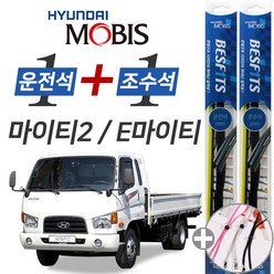 현대모비스 올뉴 E마이티 순정형 하이브리드 와이퍼 윈도우브러쉬 500mm 500mm 사은품 세트