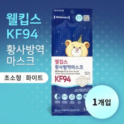 웰킵스 황사 방역 마스크 KF94 화이트 초소형 1매, 상세페이지 참조