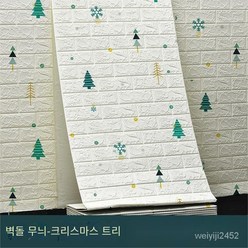 꾸미 접착식 폼브릭 방수방습 3D 입체벽 스티커 벽지 70cm*20m, 크리스마스 트리, 70cm * 10m [약 7 평방 미터], 1개