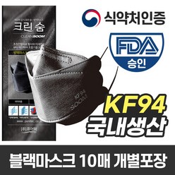 크린숨 KF94 황사 방역 마스크 블랙 개별포장 10매, 10개