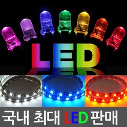 LED 발광 다이오드 3 5 10 파이 mm 5730 형광등 실내등 LED바 엘이디 전구, 5450 0.5와트 화이트 10개, 1개