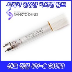 UV-C/산쿄자외선/살균용/G18T8/590mm/자외선램프/정품/일본/18W/18GL, 산쿄 UV-C G18T8(590mm)