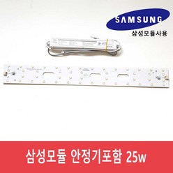 삼성 LED 모듈 주방등 25w 50w 교체용 리폼 FPL 36w 55w 기판 셀프 시공, 03. FPL55w LED25w 싱글, 1세트