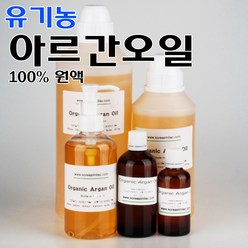 코리아씨밀락 유기농 아르간오일 100%, 유기농 아르간오일 100ml