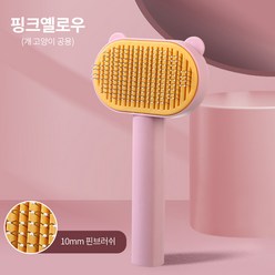 허그몽 반려동물 강아지 푸들 비숑 원터치 슬리커 브러시 죽은털제거 빗, 핑크/옐로우
