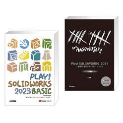 PLAY! SOLIDWORKS 솔리드웍스 2023 BASIC + PLAY! SOLIDWORKS 플레이 솔리드웍스 2021 마스터 (전2권), 청담북스