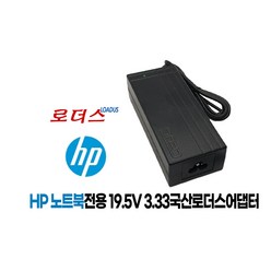 HP 엘리트북845 G7 845 G8 850 G3 850 G4 850 G5 850 G6 850 G7 850 G8 845 G7-2F1L9PA전용 19.5V 3.33A 국산어댑터, 어댑터 + 3구원 파워코드 1.0M