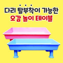 차이야 놀자! - 오감 놀이 테이블, 하늘색