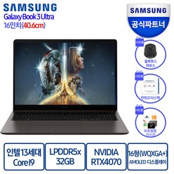 삼성전자 갤럭시북3 울트라 16인치 Intel 13세대 I9 32GB RTX4070 (서울/경기 무료퀵발송), 그라파이트, NT960XFH-X92AG, 코어i9, 2TB, WIN11 Pro