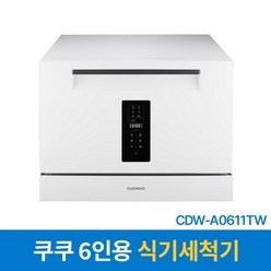 쿠쿠 6인용 식기세척기 CDW-A0611TW 화이트, 단품