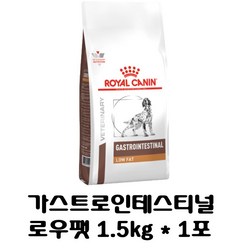 [병원처방식]강아지 로얄캐닌 가스트로인테스티널 로우펫1.5kg(큰알)(최우선발송)(유통기한보장)/위장사료 설사사료 유산균함유
