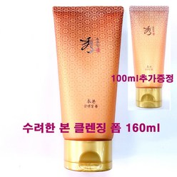 수려한 본 클렌징 폼 160ml + 본 클렌징 폼 100ml 추가, 폼(160ml+100ml추가증정)-1개