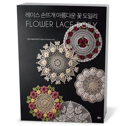 [북핀] 레이스 손뜨개 아름다운 꽃 도일리, 상세 설명 참조